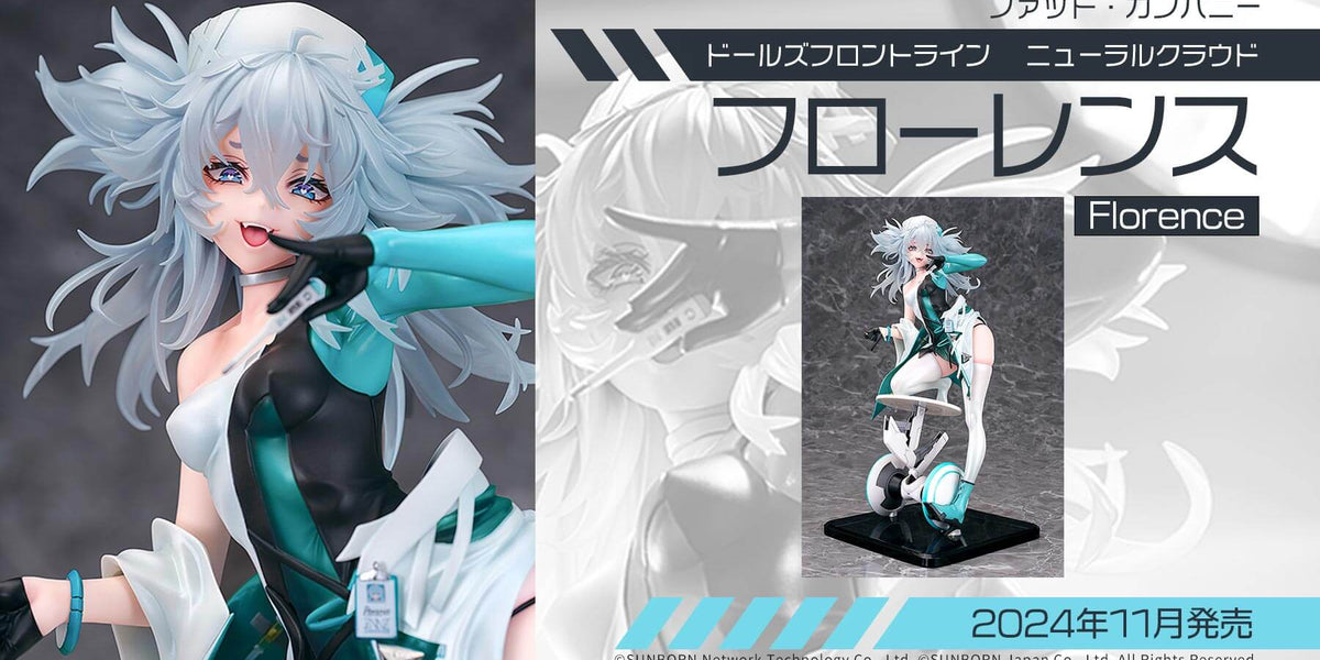 ドールズフロントライン　フローレンス　フィギュア Amazon | Animester 『ドールズフロントライン ニューラル