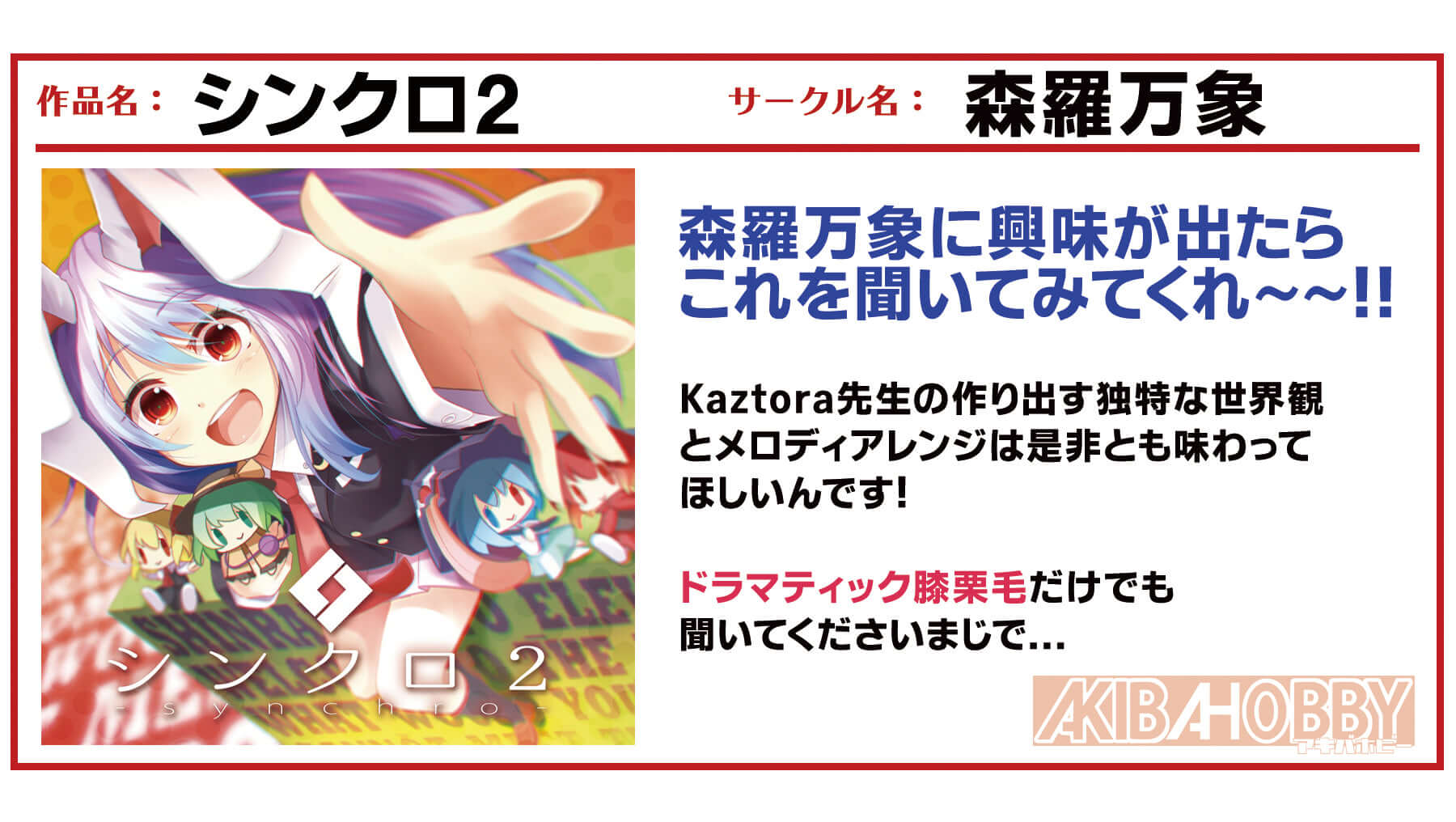 【店員M 第1回】シンクロ２ / 森羅万象