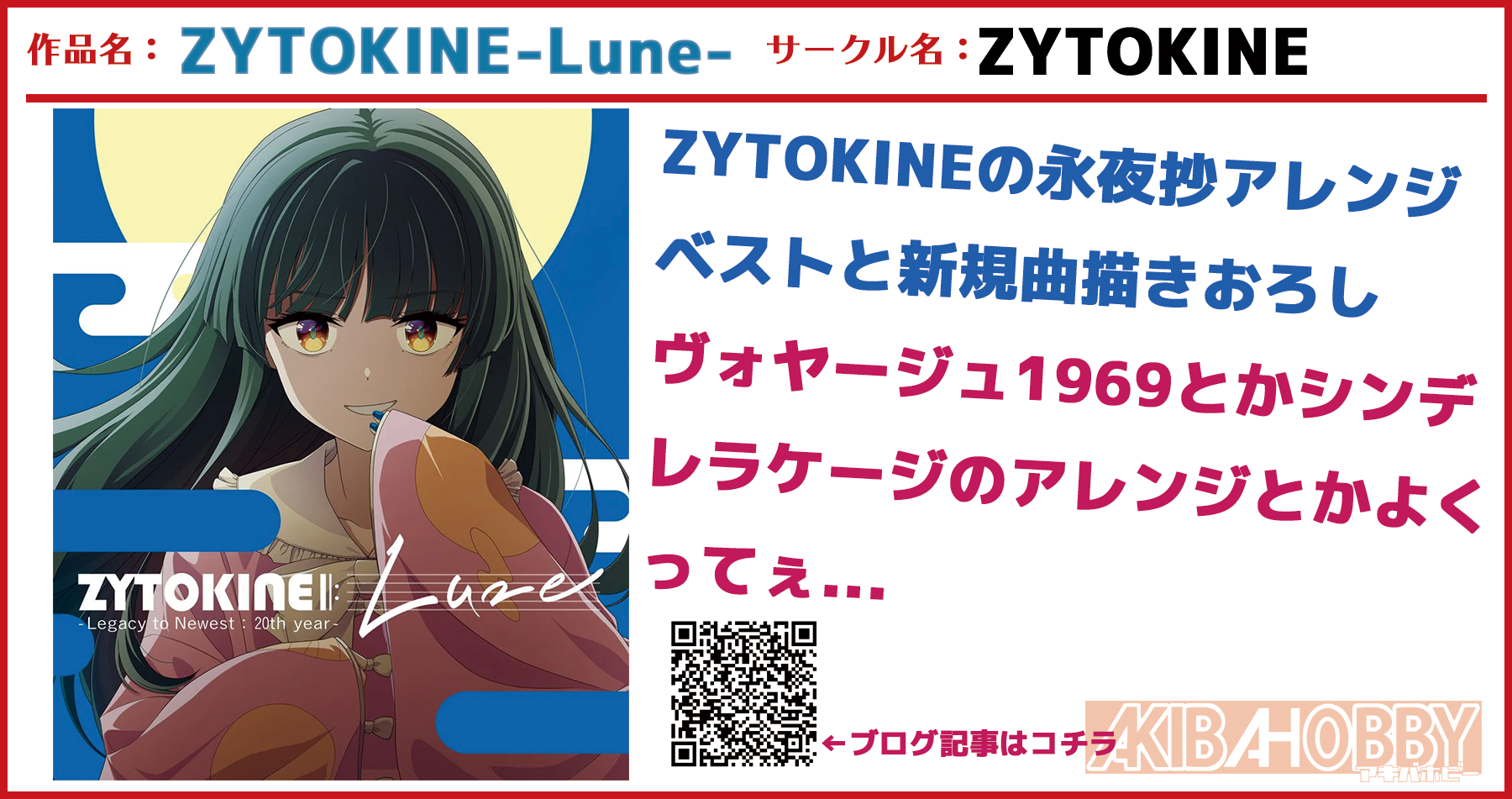 【店員M 第17回】ZYTOKINE Lune -/ ZYTOKINE