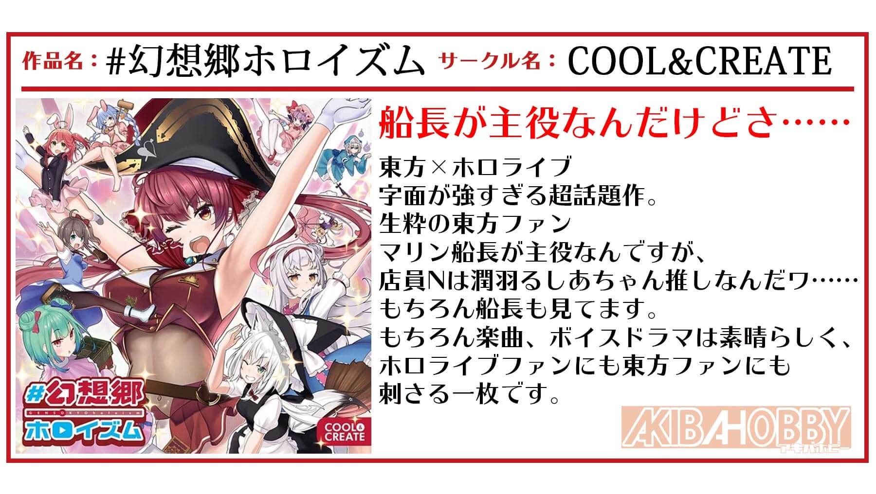 【店員N第6回】#幻想郷ホロイズム / COOL&CREATE