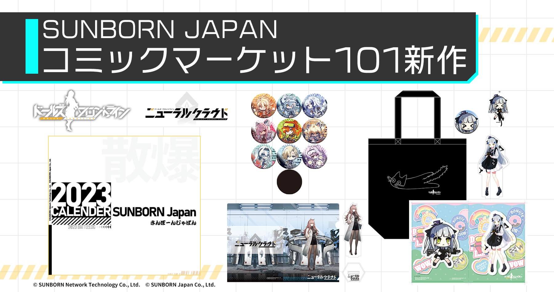 【C101新商品】ドールズフロントライン 416 くろねこセット / 2023年卓上カレンダー / ニューラルクラウド ペルシカセット / 缶バッジコレクションが登場！