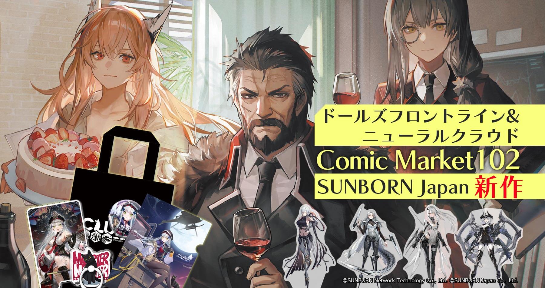 【C102新商品】ドールズフロントライン G&Kセット / アクリルスタンド4種 / ニューラルクラウド クルカイセットが登場！