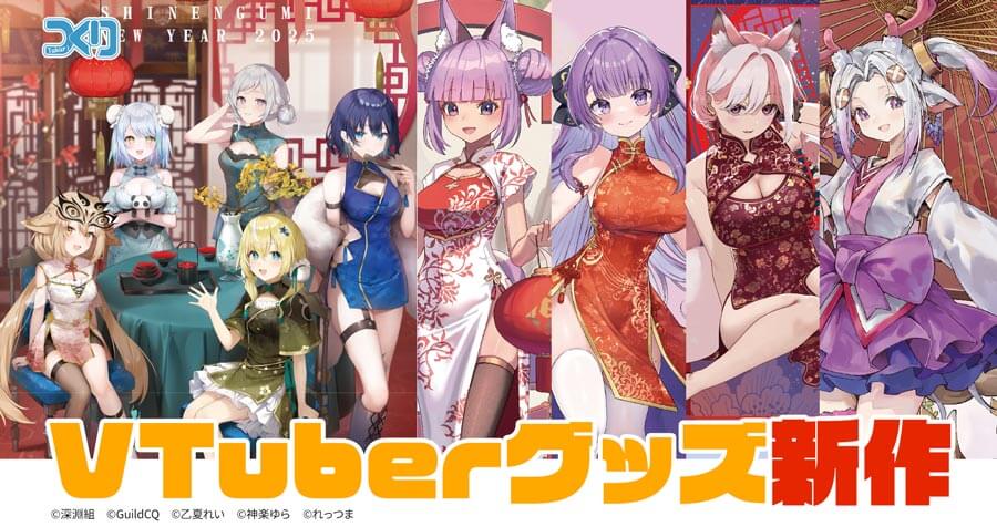 株式会社つくり 人気VTuberグループ「深淵組」 「神楽ゆら」 「久遠たま」 「乙夏れい」 「れっつま」のグッズが新登場！アキバホビー通販他にて受注開始！