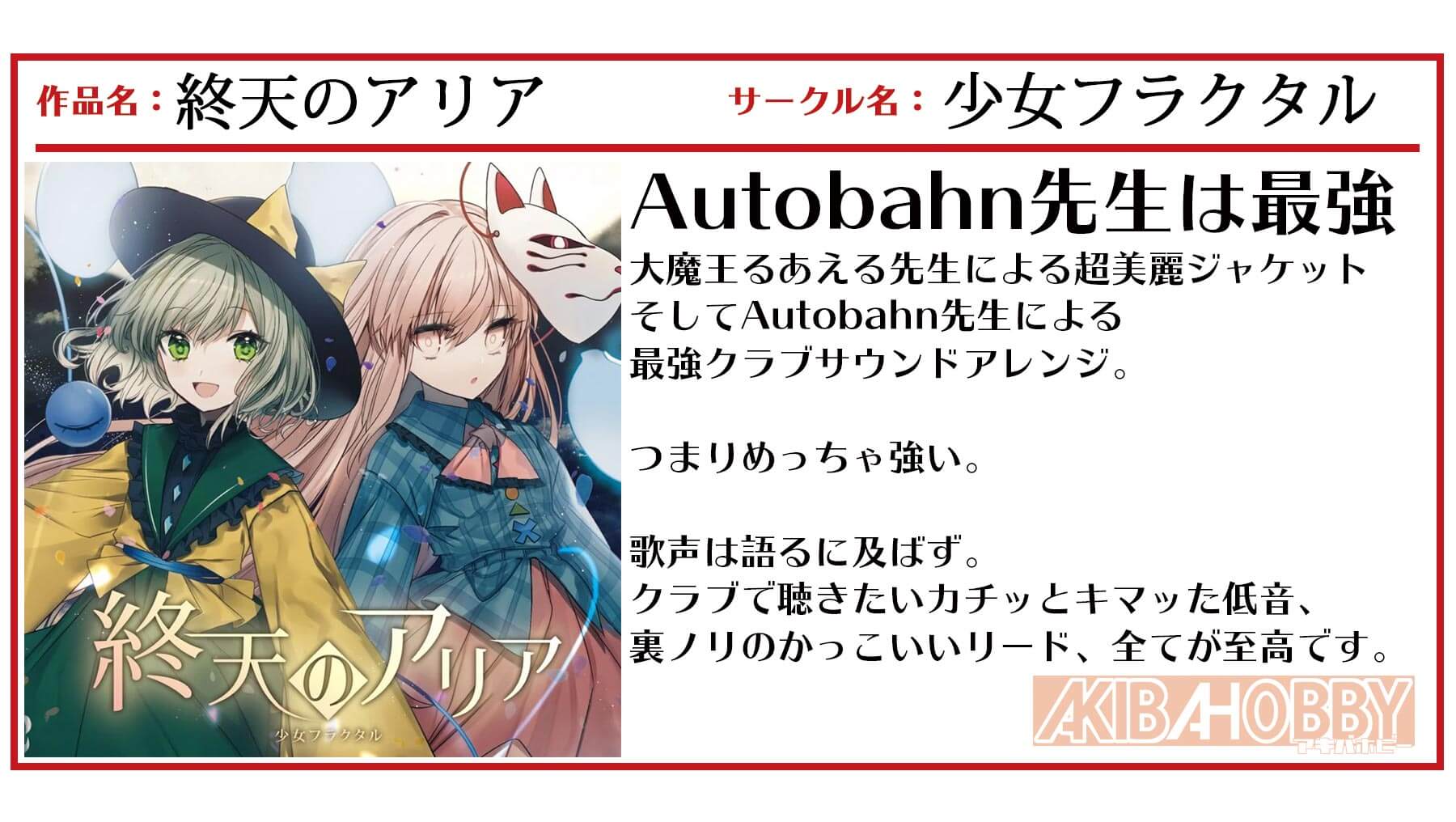 【店員Nアーカイブ01】終天のアリア / 少女フラクタル