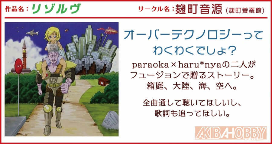 【店員W 第3回】リゾルヴ / 麹町音源