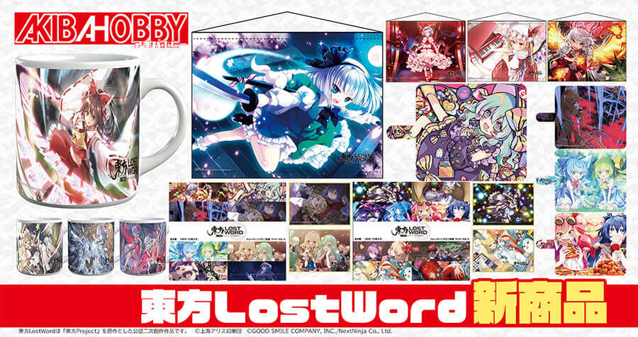 【アキバホビー】東方LostWord「トレーディングミニ色紙ワイド」 「B2タペストリー」 「手帳型スマホケース」他新作を発売！アキバホビー通販他にて受注開始！