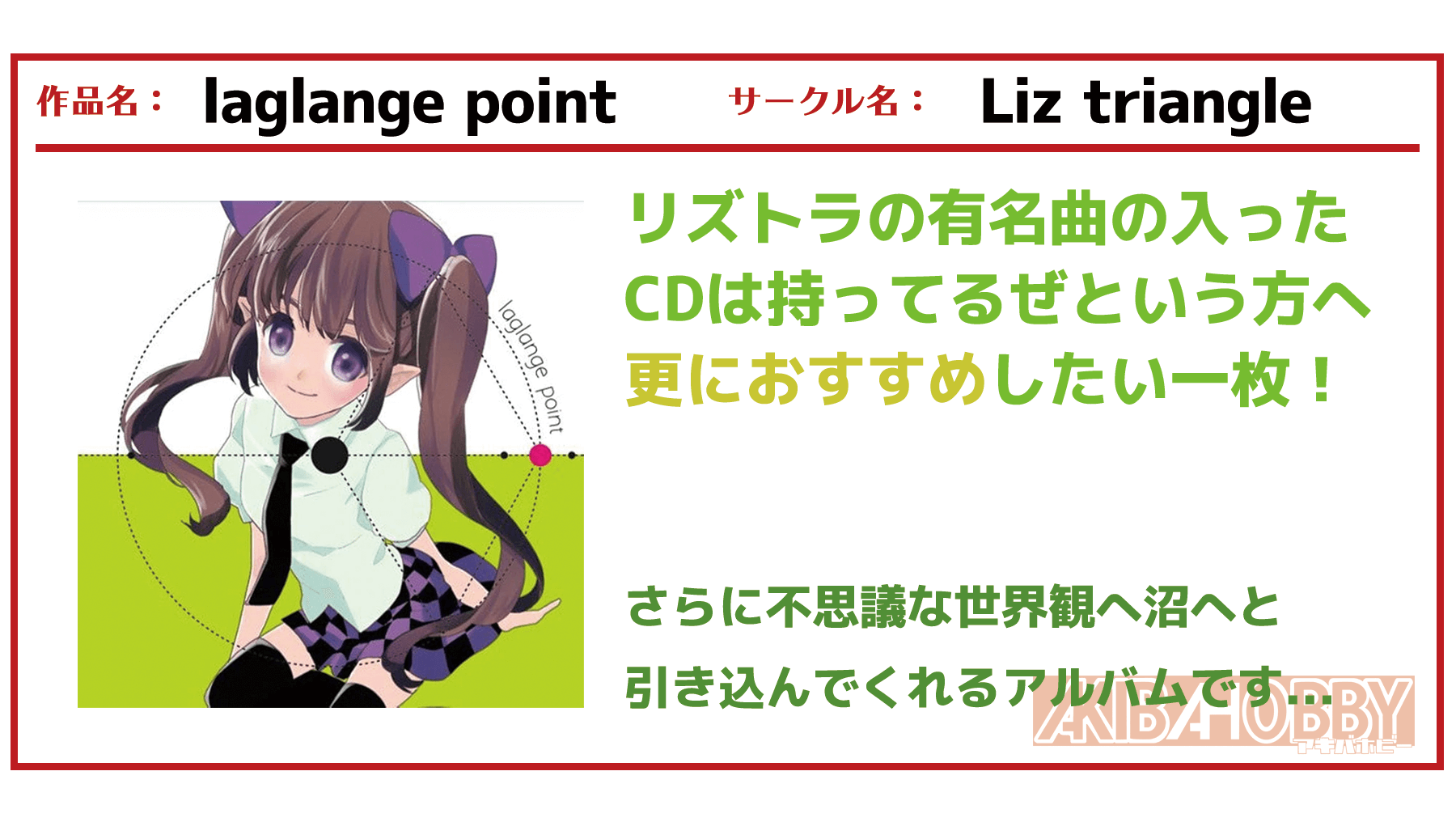 【店員M 第7回】laglange point/Liz Triangle