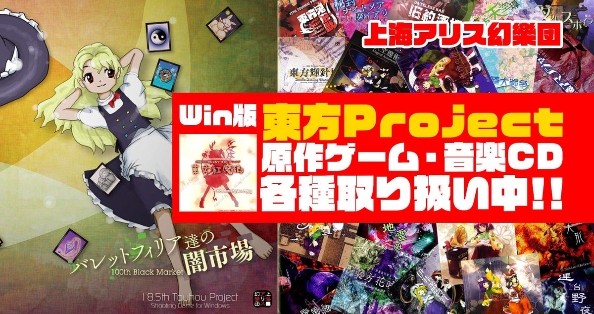 東方Project 原作ゲーム11本まとめ売り 東方原作ゲームまとめ売り - メルカリ