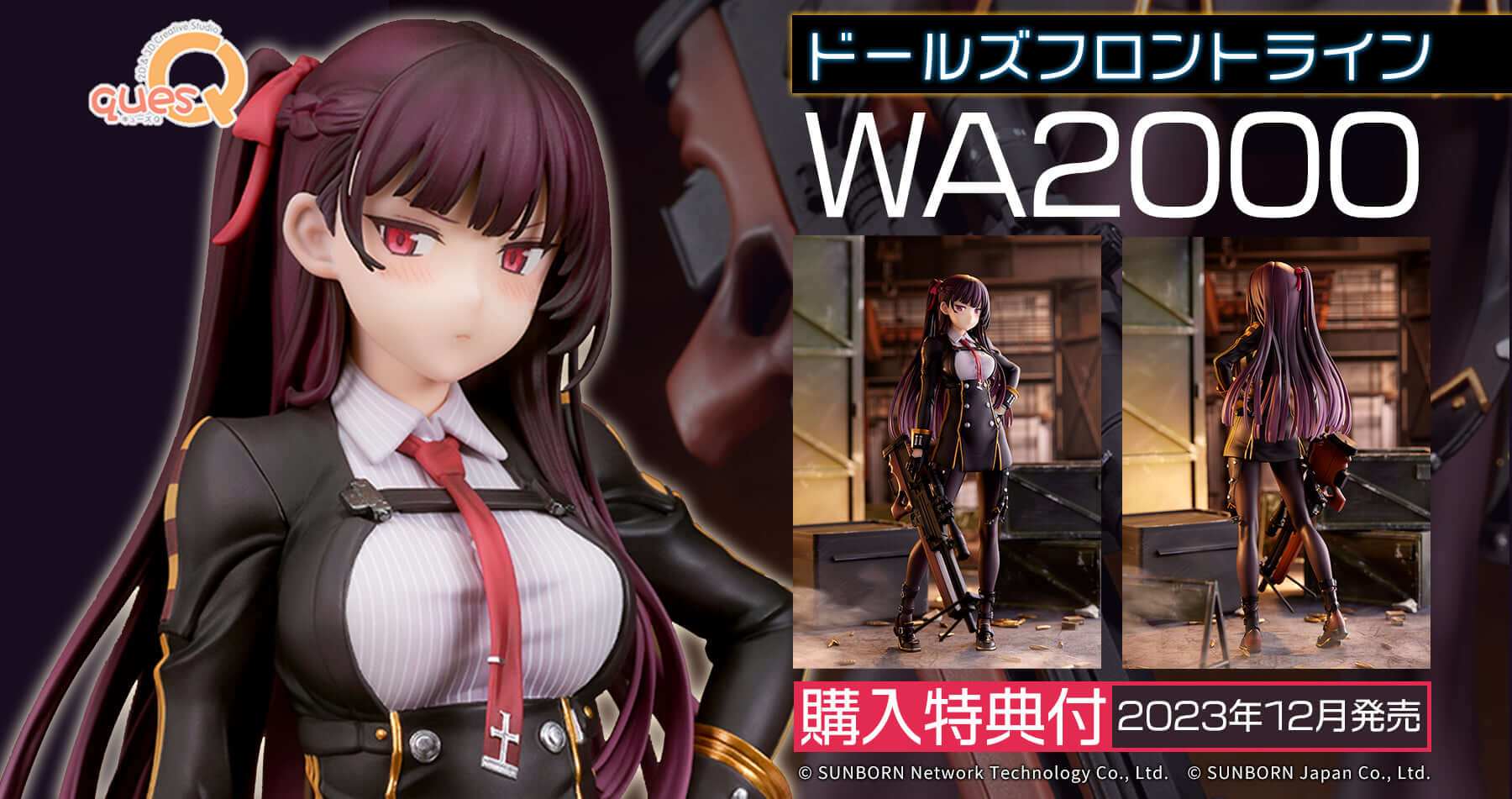 【購入特典付き】キューズQ ドールズフロントライン WA2000 予約受付中！