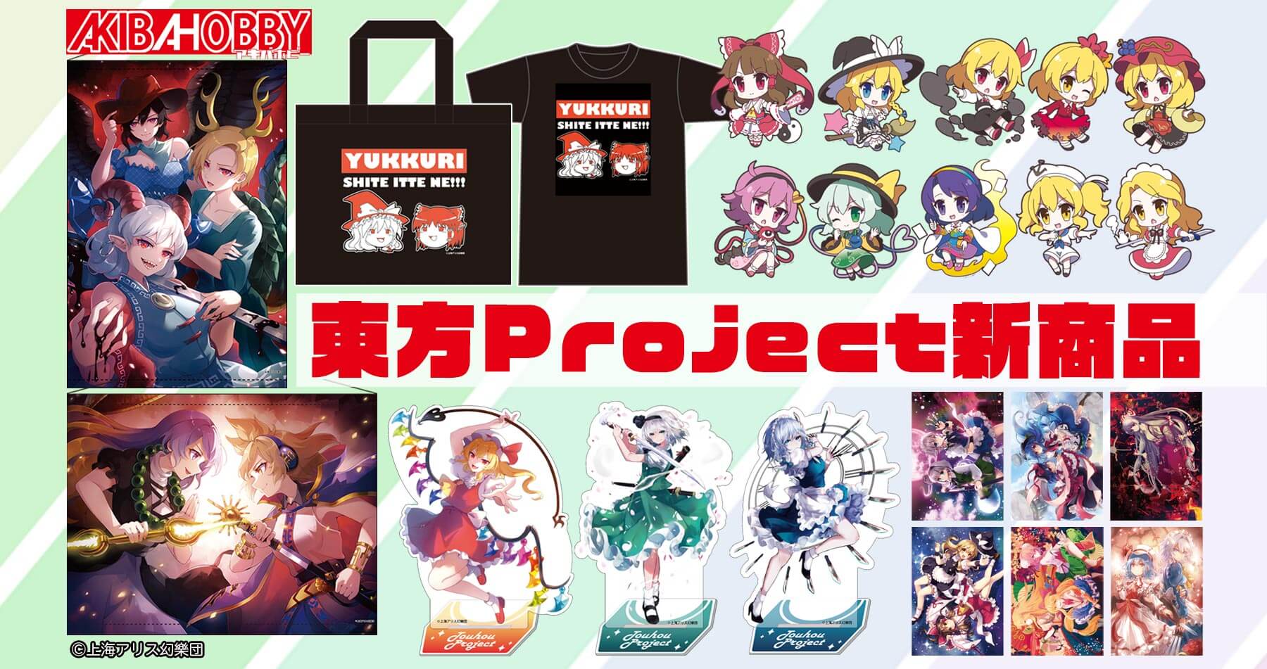 東方Project「アクリルスタンド」「クリアファイル」「ゆっくりトートバッグ」「ゆっくりTシャツ」他新作を発売！