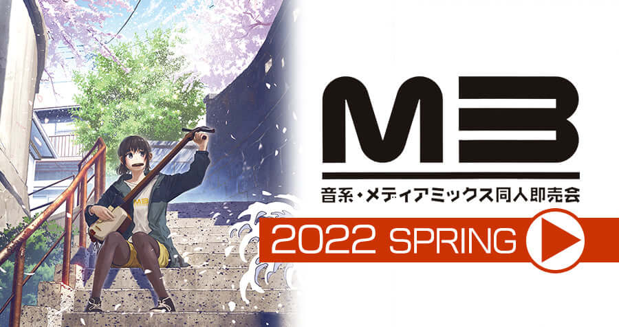 M3-2022春　カタログ販売開始！