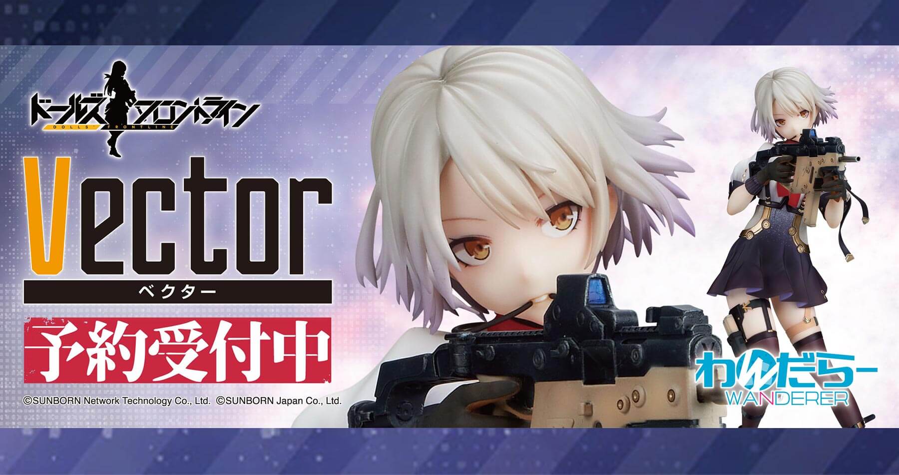 【限定特典付き】わんだらー ドールズフロントライン Vector 予約受付開始！