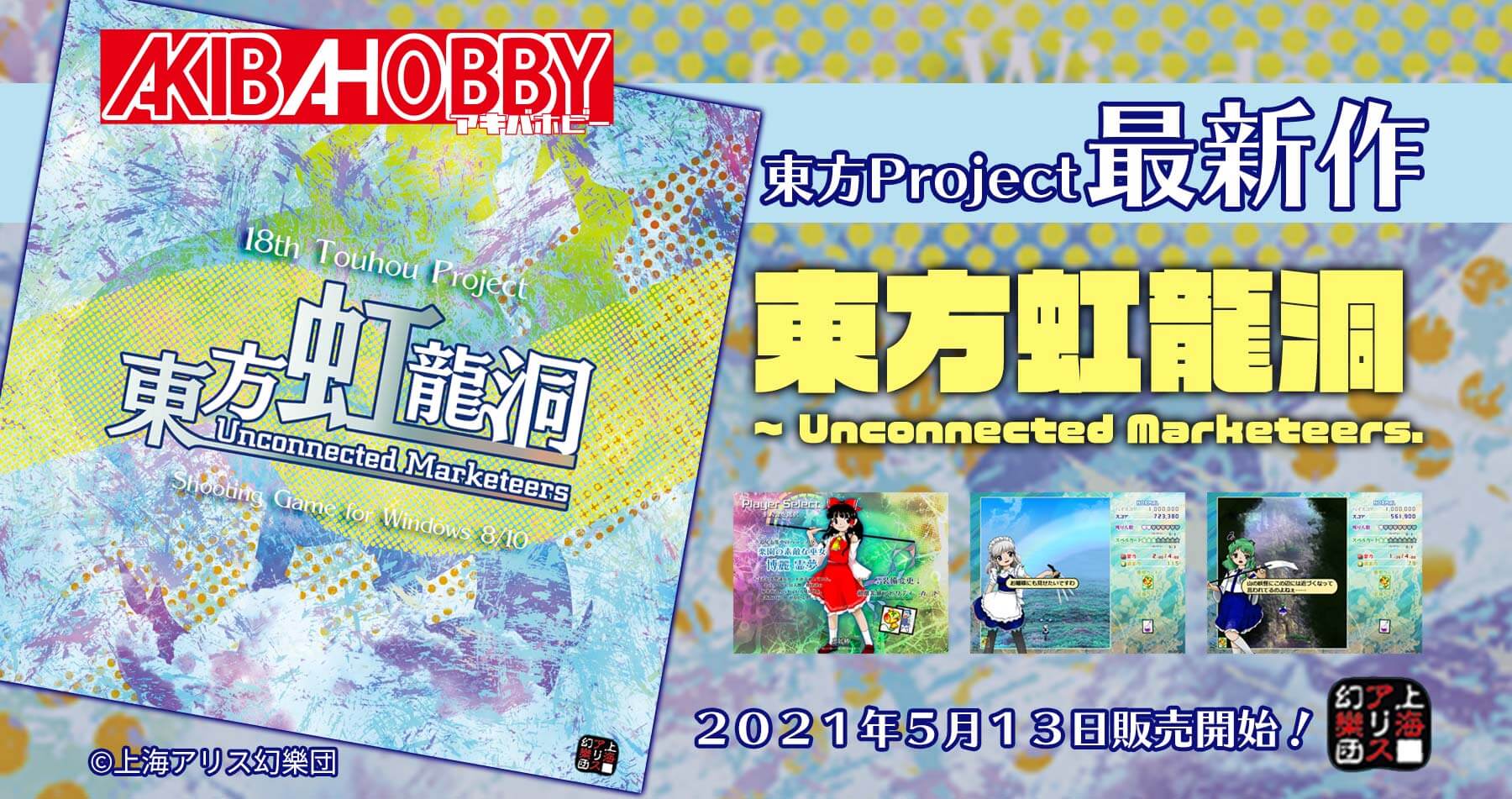 【東方新作】東方虹龍洞 予約受付開始！