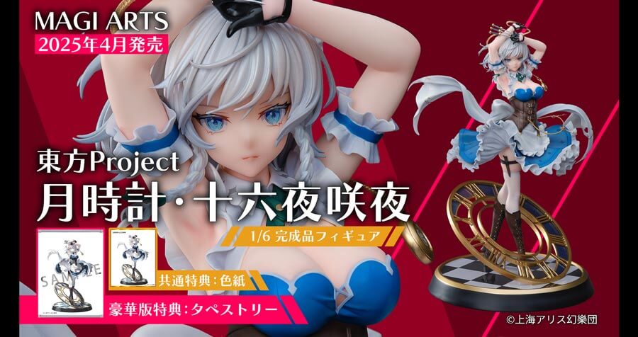 東方Project 月時計 十六夜咲夜 1/6 完成品フィギュア 豪華版 MAGI ARTS 東方Project 月時計 十六夜咲夜 1/6 完成品フィギュア