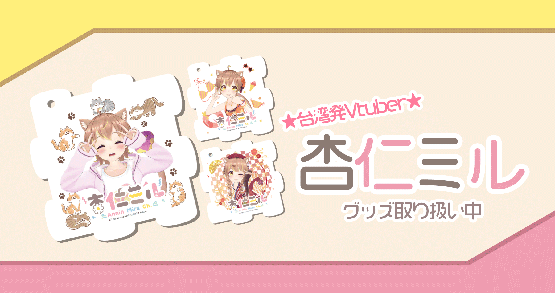 日本でも人気急上昇中の台湾発VTuber「杏仁ミル」グッズ各種お取り扱い中！日本で買えるのはここだけ！