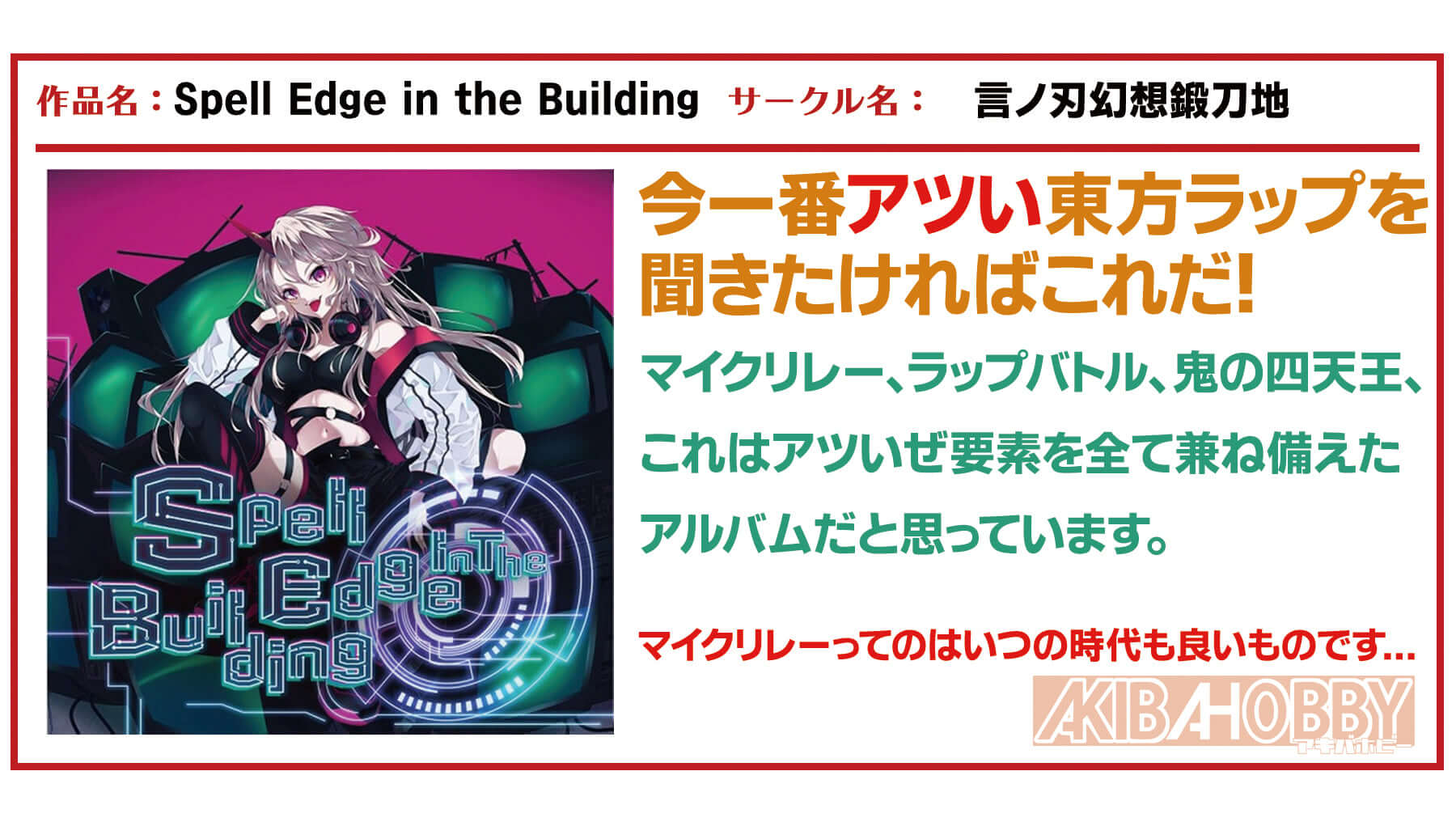 【店員M 第3回】Spell Edge in the Building /言ノ刃幻想鍛刀地