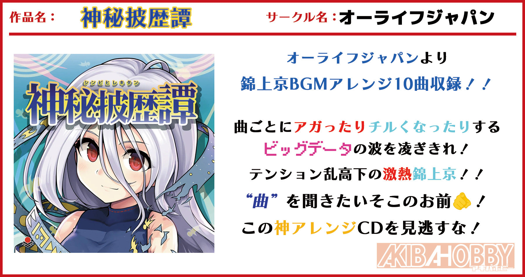 【店員SY 第1回】神秘披歴譚 / オーライフジャパン