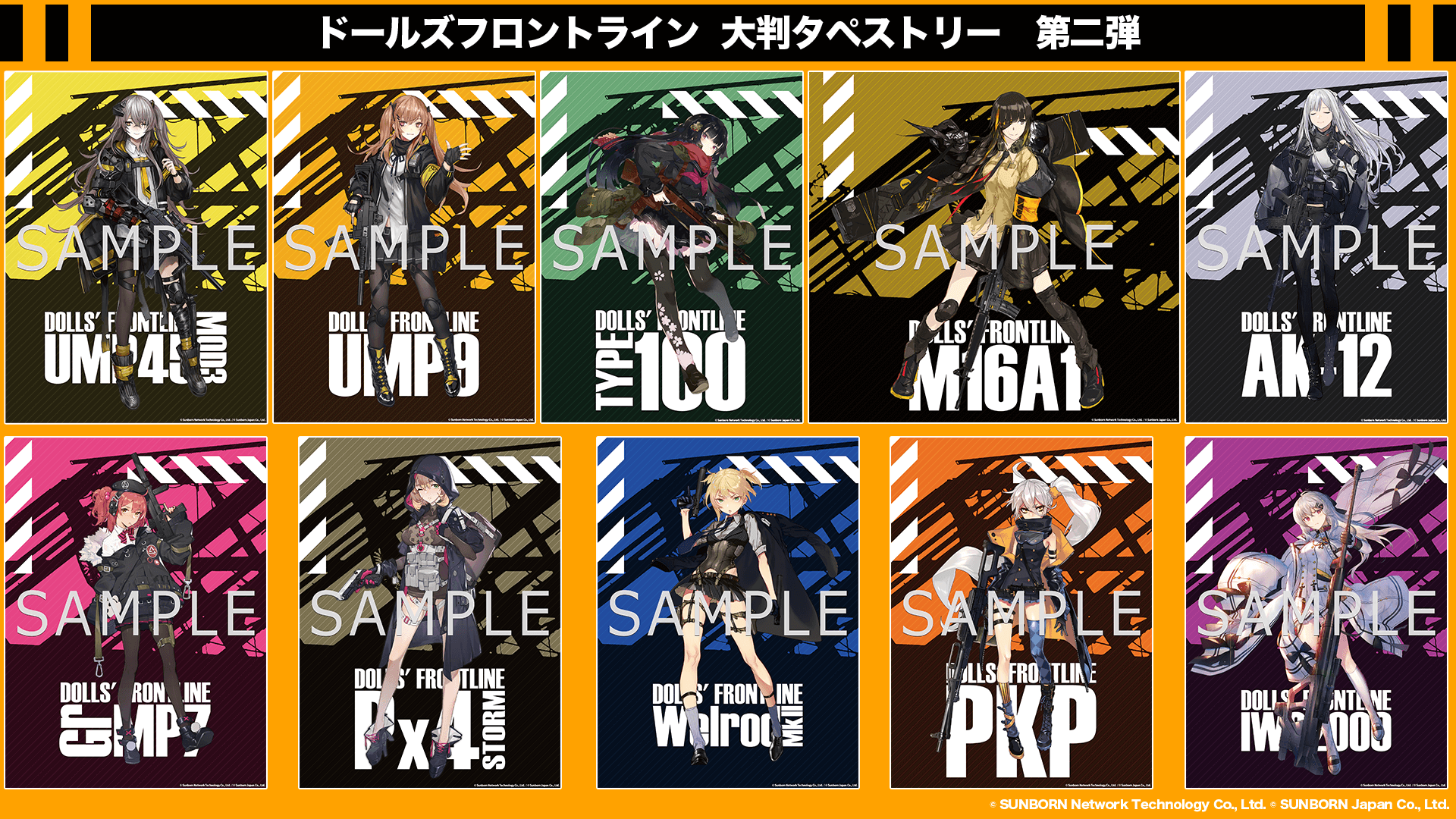 完全受注生産「大判タペストリー」第二弾（10種）が予約開始！UMP姉妹など人気キャラクターがA0サイズで登場