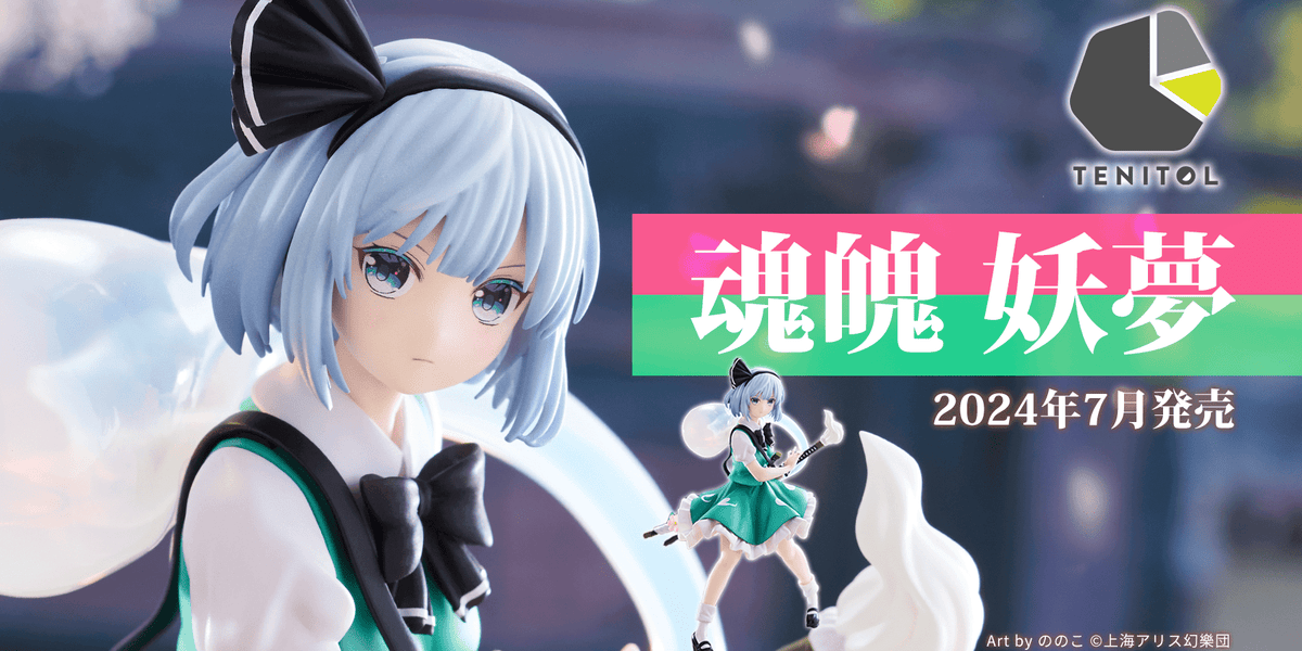 TENITOL 魂魄妖夢 東方Project Amazon.com: Furyu Touhou Project: Youmu Konpaku Tenitol