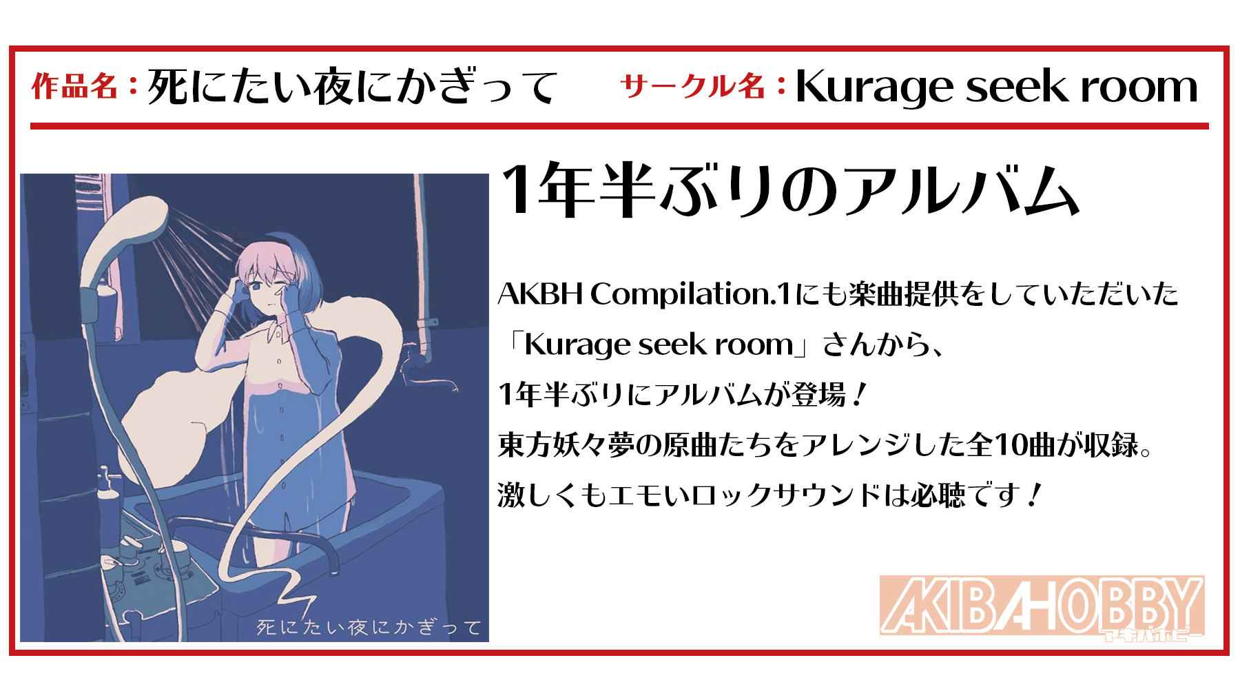 【店員N第10回】死にたい夜にかぎって / Kurage seek room