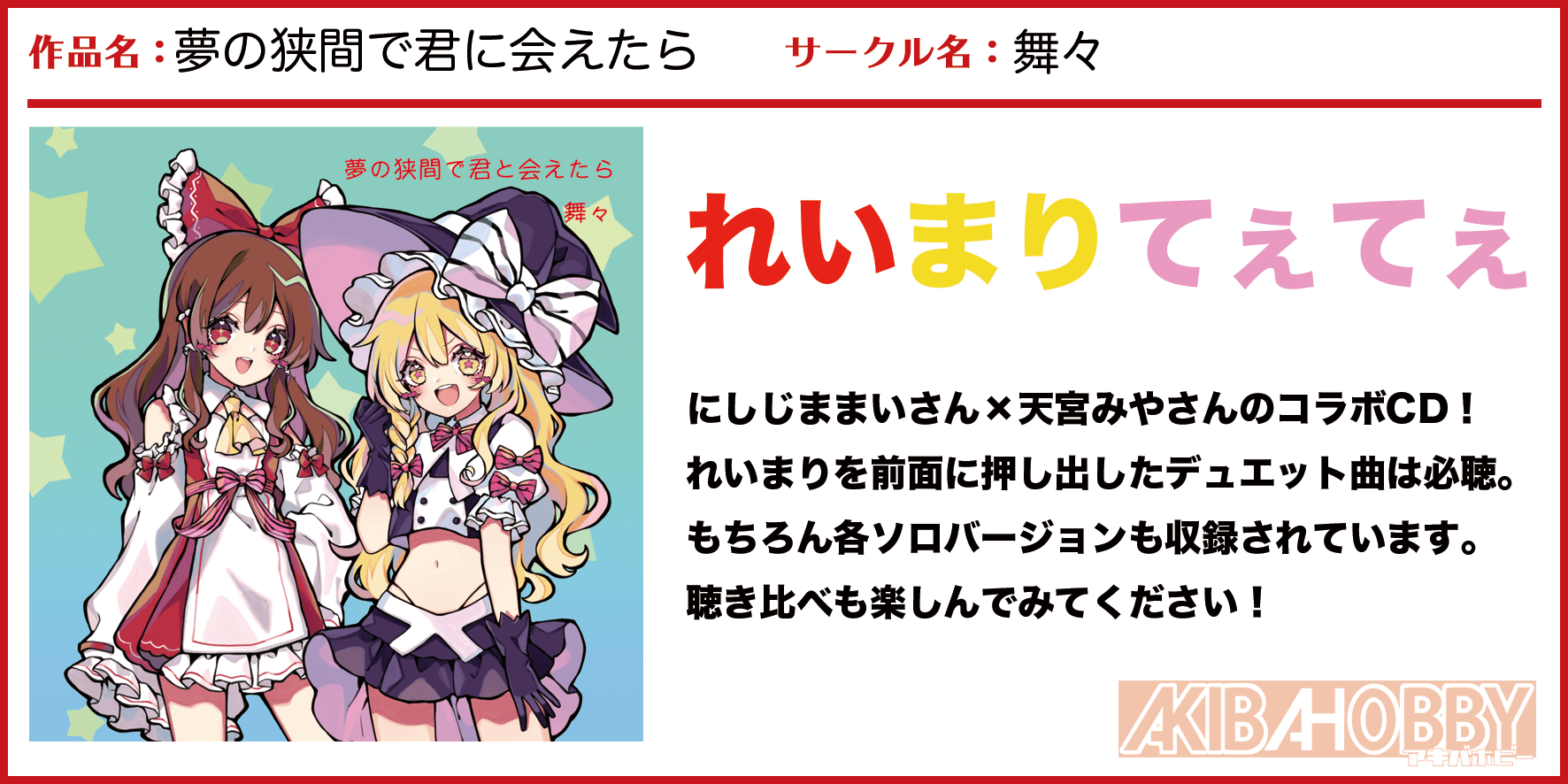 【店員N第14回】夢の狭間で君に会えたら / 舞々