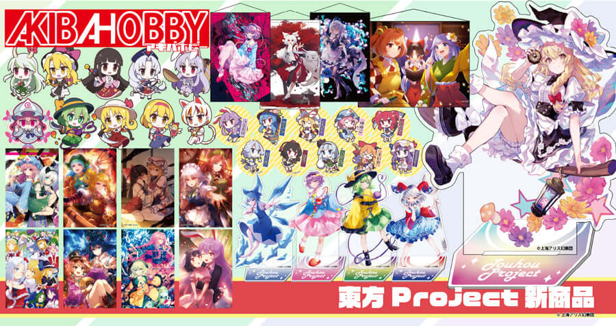 東方Project「クリエイターズ トレーディング 色紙ワイド」 「B2タペストリー」 「キャラクターアクリルスタンド」他新作を発売！