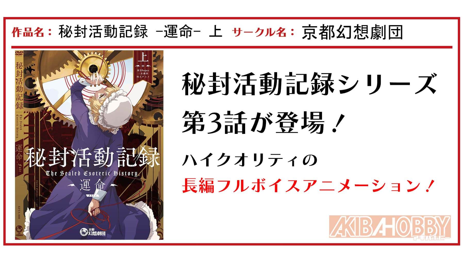 【C99　新作お取り扱い中！】秘封活動記録 -運命- 上 / 京都幻想劇団　のご紹介！