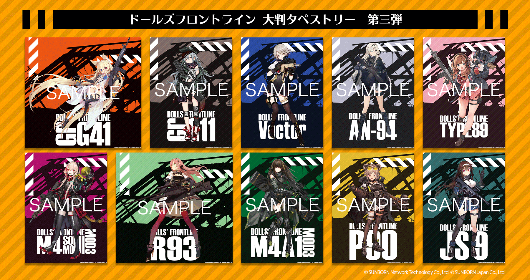 完全受注生産「大判タペストリー」第三弾（10種）が予約開始！M4A1やSOPIIのMOD3がA0サイズで登場！