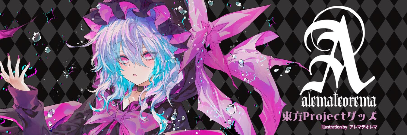 サークル：アレマテオレマ 東方Project