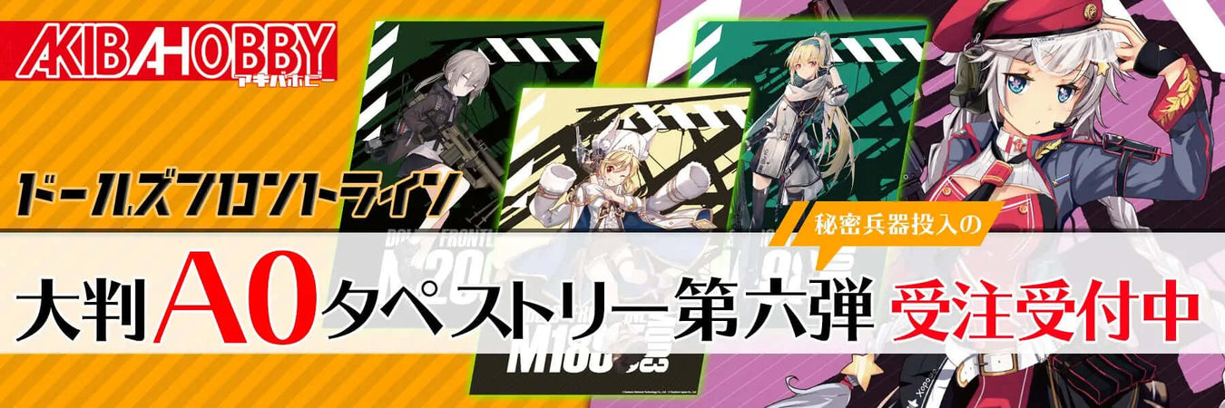 ドールズフロントライン タペストリー - アキバホビー/AKIBA-HOBBY