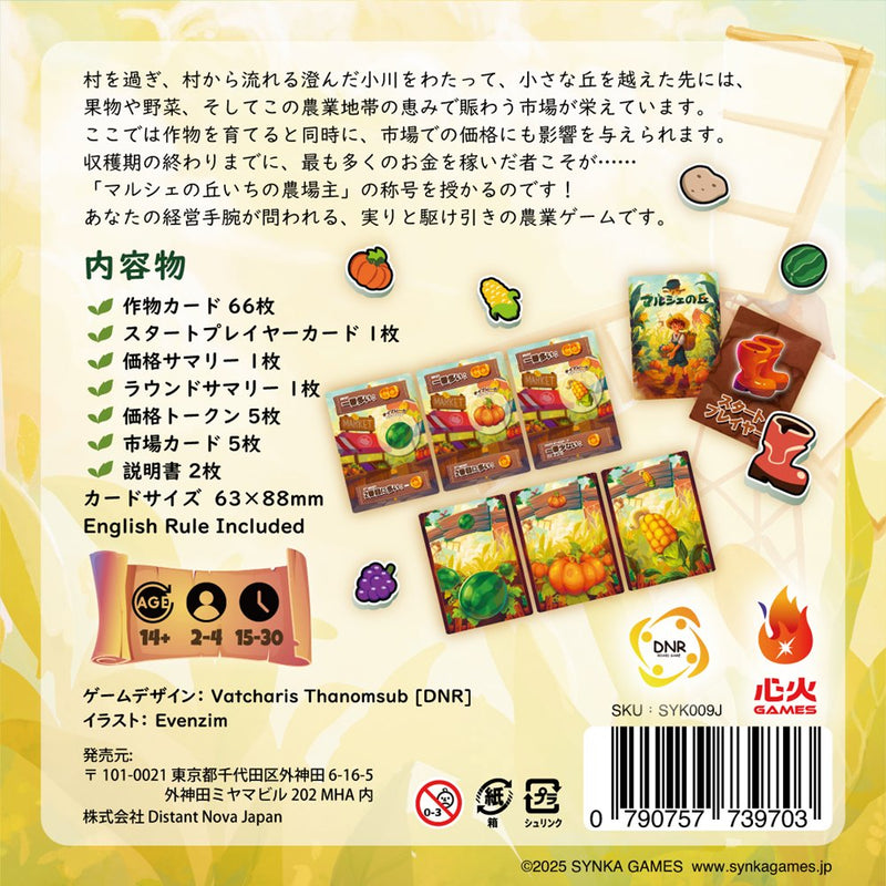 [New] Marche no Oka / Shinka GAMES Release Date: Around November 2025