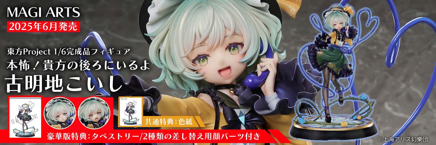 アキバホビー通信販売[東方Projectグッズ＆フィギュア＆海外グッズ通販] AKIBA-HOBBY Online Shop —  アキバホビー/AKIBA-HOBBY