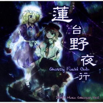 上海アリス幻樂団 東方Project公式原作音楽CD作品一覧｜アキバホビー