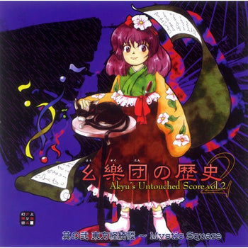 東方原作 音楽CD 東方Project ゲーム 販売中]『東方Project』東方Projectの原作ゲーム／音楽CDを取り扱い中
