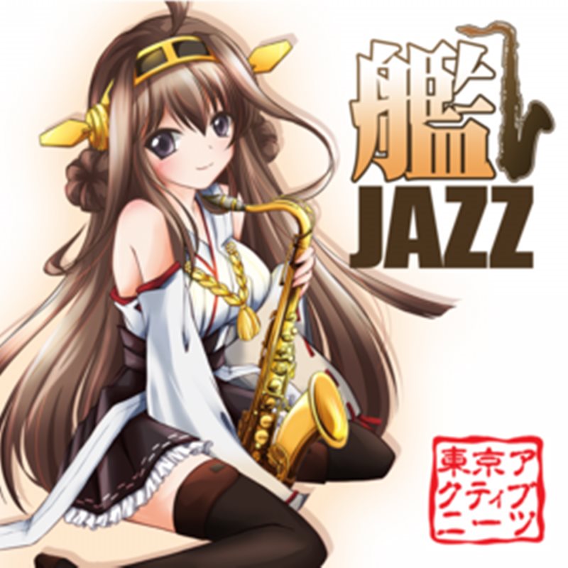 【新品】艦JAZZ / 東京アクティブNEETs 発売日:2016年02月05日