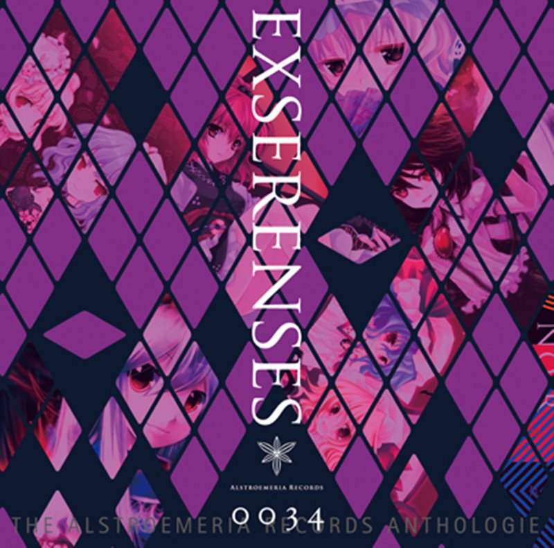 【新品】EXSERENSES / Alstroemeria Records 発売日:2015年06月頃
