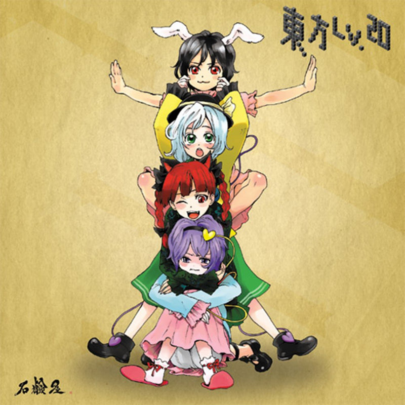 New] Touhou Lv.20 / Soap Shop Release date: 15 Aug 2009