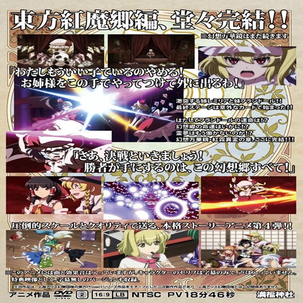 【新品】幻想万華鏡 第04話 紅霧異変の章（後編）　DVD / 満福神社 発売日:2014-11-29