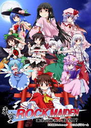 【新品】東方ROCK MAIDEN 蓬莱山輝夜の野望 / かぷりこーん 発売日:2014年12月01日