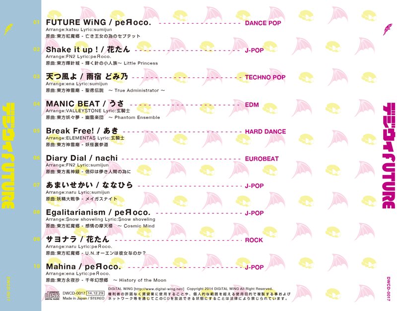 【新品】デジウィ FUTURE / DiGiTAL WiNG 発売日:2014-12-29