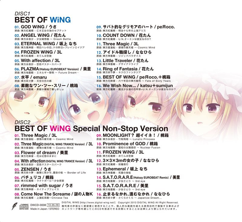 [新增] BEST OF WiNG / Digital WiNG 发布日期：2014-12-29
