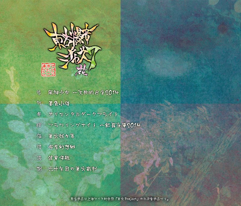 [New] 東方爆音爵士7 / 東京アクティブNEETs 發售日:2014年12月29日