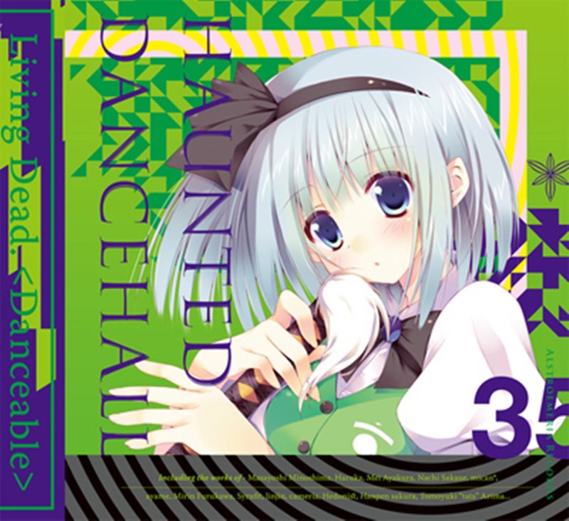 【新品】Haunted Dancehall / Alstroemeria Records 発売日:2015年06月頃