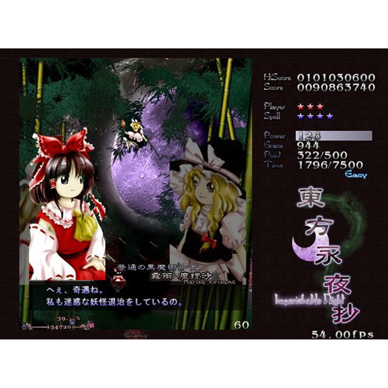 【新品】東方永夜抄 ～Imperishable Night / 上海アリス幻樂団 発売日:2004年08月15日