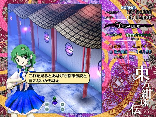 新品】東方紺珠伝 ～ Legacy of Lunatic Kingdom. / 上海アリス幻樂団