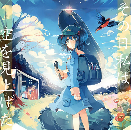 【新品】その日私は空を見上げた / 森羅万象 発売日:2015年11月11日