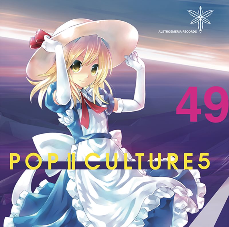 【新品】POP|CULTURE 5 / Alstroemeria Records 発売日:2015年12月28日