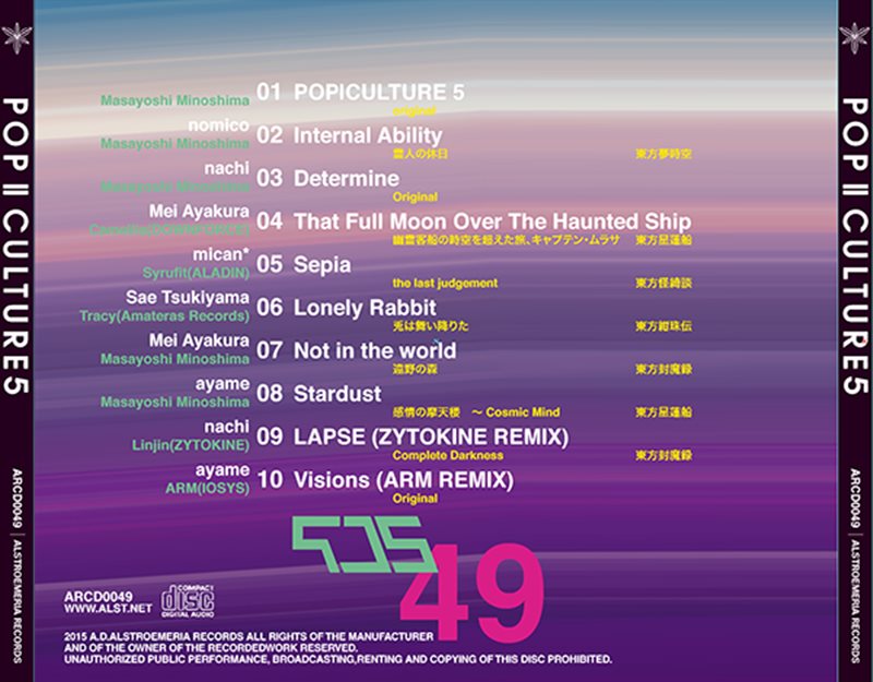 【新品】POP|CULTURE 5 / Alstroemeria Records 発売日:2015年12月28日
