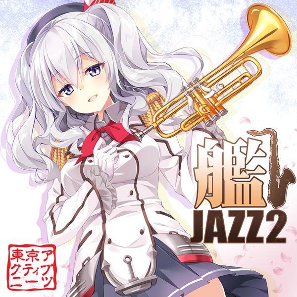 【新品】艦JAZZ2 / 東京アクティブNEETs 発売日:2016年05月07日