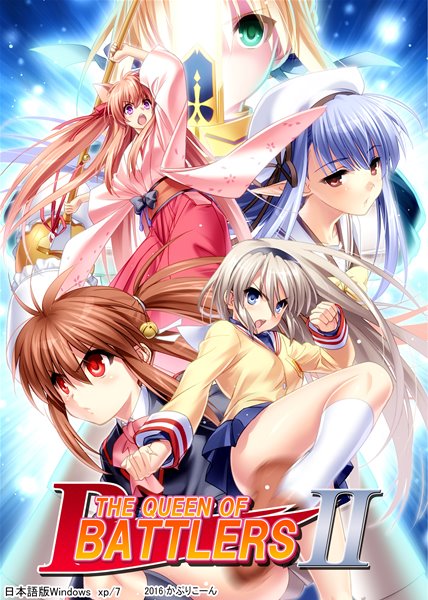 【新品】THE QUEEN OF BATTLERS2 / かぷりこーん 発売日:2016年12月29日